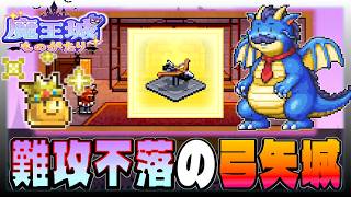 【魔王城ものがたり】圧倒的の威力で敵を突き刺す！【初見攻略】＃４