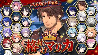 【#格付けマリカ 】初走行！暴れてやるぜぇええええええ！！！！！【にじさんじ/ベルモンド・バンデラス】