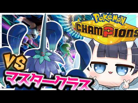 【#ポケモンチャンピオンズ   】メガマフォクシーをどうにかする #vtuber