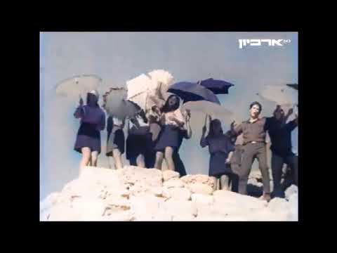 להקת הנח"ל בקליפ נוסטלגי לשיר גשם בוא