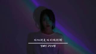 [韓繁中字] IU (아이유) - 이런 엔딩 (Ending Scene/這樣的結局)