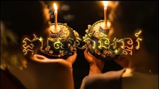 ផ្កាស្នេហ៍និរន្តរ៍ - ផន សុផារី [ AUDIO MUSIC Official ]