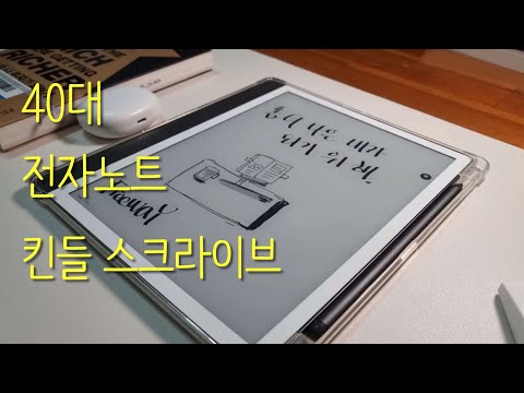 40대 전자노트 / 킨들 / 스크라이브 / 독서대 / 필기
