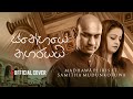 Snehaye Nagarayai ස්නේහයේ නගරයයි Official Cover Madhawa Peiris Ft Samitha 