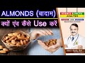 ALMONDS Why and how to use almonds? WHAT IS THE BEST WAY TO HAVE ALMONDS