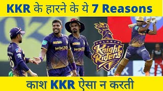 7 Reasons Why Kolkata Knight Riders is Not Winning | Why KKR Losing Matches | IPL 2022