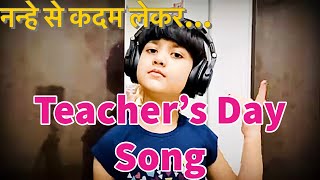 NANHE SE KADAM LEKAR  Best Teachers Day Song  Avan