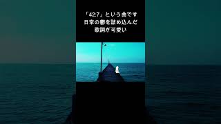 【日常の鬱を詰め込んだ曲】42:7って曲  #作詞作曲 #ボカロ #オリジナルmv #おすすめ #vocaloid