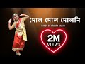 Dol Dol Doloni | Bangladeshi Folk Dance | Srijita Karan