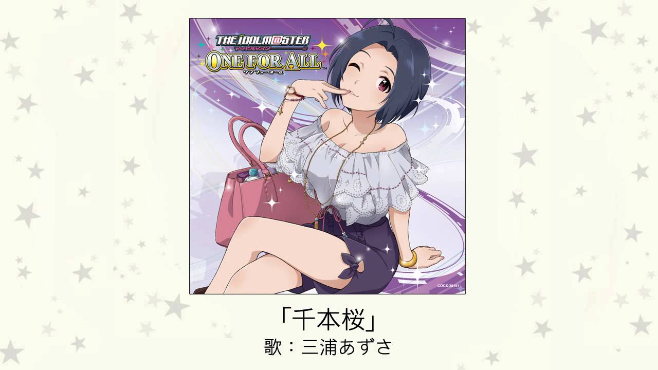 【アイドルマスター】「千本桜」(歌：三浦あずさ)
