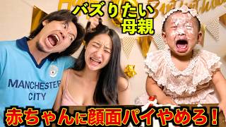 赤ちゃんを泣かせる母親を成敗しました。