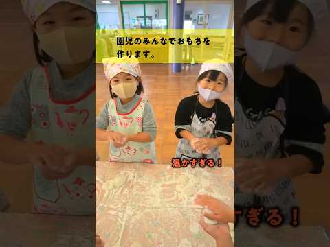 幼稚園からお餅が届きました！  #広島文教大学 #広島 #大学 #幼稚園 #youtubeshorts