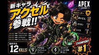 APEX　5.31　今はただ君に感謝を