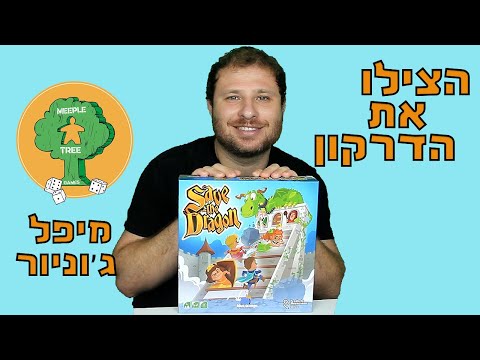 הצילו את הדרקון | מיפל ג'וניור | הדגמה וביקורת | Save the Dragon