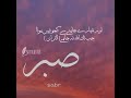 Inna Ma Al Usri Yusra Status إِنَّ مَعَ الْعُسْرِ يُسْرًا Sabr Kary Phir Ap