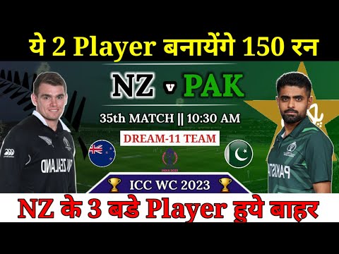 New Zealand vs Pakistan Dream11 Team || NZ vs PAK Dream11 Prediction || World Cup 2023