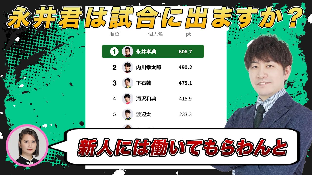 【段位戦配信雑談切り抜き3/4】永井君は試合でますか？/キムタクの3【二階堂瑠美/永井孝典】