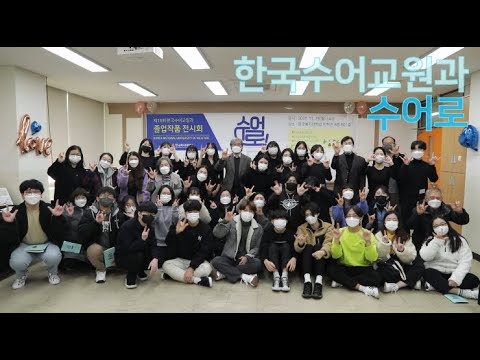 「입학식」의 한국수어 표현