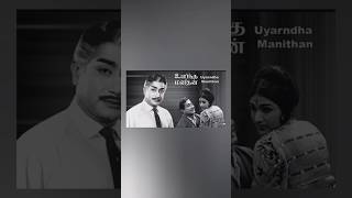 Download lagu சிவாஜிகணேசன் 125-வது திரைப்படம் உயர்ந்த மனிதன் வாலி அற்புத வரிகளில்! #music #tms #msv #thalapathy mp3