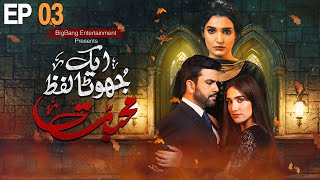 Pakistani Drama  Ek Jhoota Lafz Mohabbat  - Episod