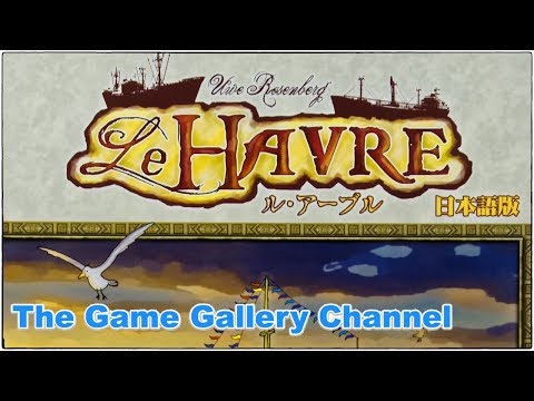ル・アーブル レビュー