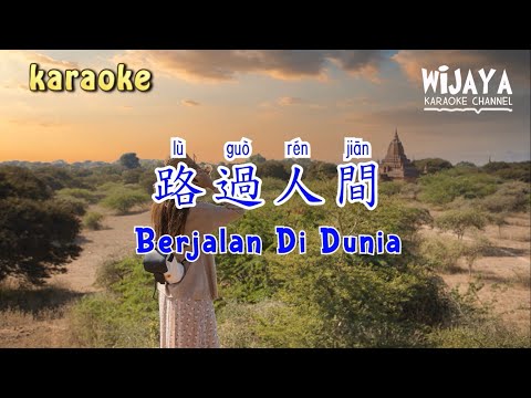 路過人間 [伴奏] Lu Guo Ren Jian (Berjalan Di Dunia) [no vocal]