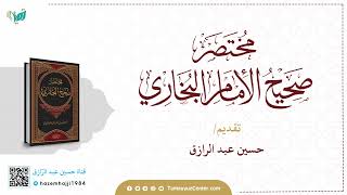 صورة التعليق على مختصر البخاري