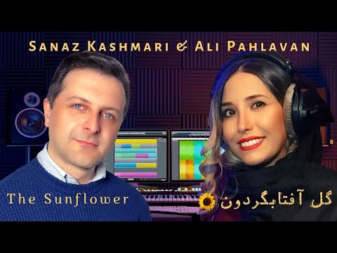 Arian Band 's Gol-e-Aftabgardoon - Ali Pahlavan & Sanaz Kashmari - گل آفتابگردون گروه آریان