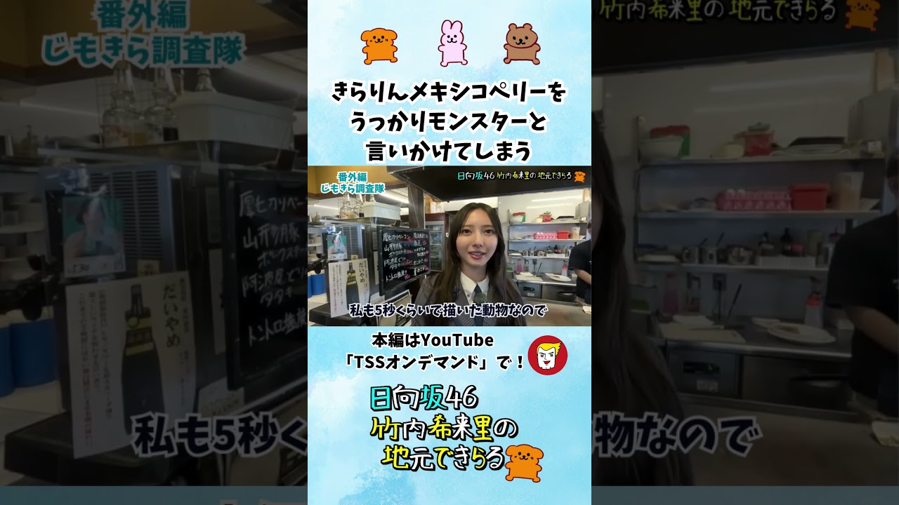 きらりんうっかりメキシコペリーをモンスターと言いかけてしまう - YouTube