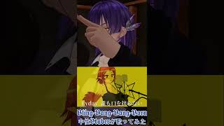 Bling-Bang-Bang-Born/Creepy Nuts 中性Vtuber葛城なお2 #Vtuber #歌ってみた #マッシュル