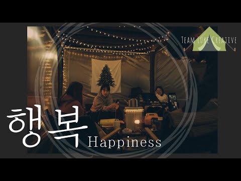 행복 Happiness (하니/ Cover by TLWC) (ENG SUBS) Ambient ver in the TENT