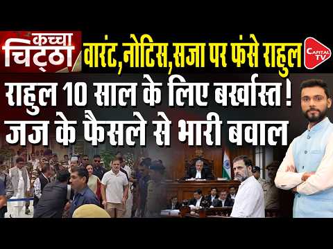 Rahul Gandhi In Deep Trouble: More Then 10 Criminal Defamation Cases Pending | Capital TV