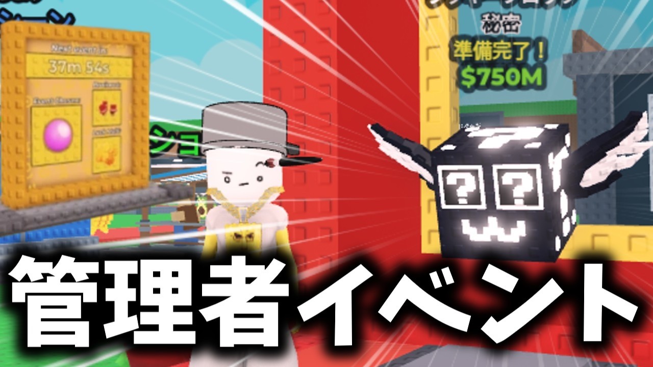 【Roblox】管理者イベントが来るぞおお