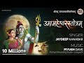 Uma Maheshwar Stotram Lyrical ShriMad Adi Shankaracharya Jaydeep Kanabar