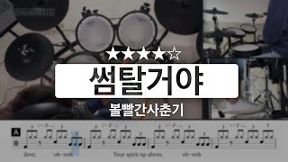 [Lv.14] 썸 탈거야 (Some) - 볼빨간사춘기 (BOL4) (★★★★☆) K-POP 드럼 커버