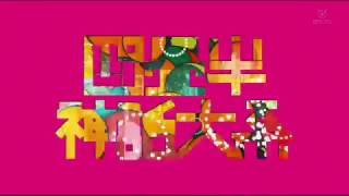 四畳半神話大系 第二話 おまけ 地面潜航挺 女湯へ 閨房調査団桃色探索 تنزيل الموسيقى Mp3 مجانا 四畳半神話大系 第二話 おまけ 地面潜航挺 女湯へ 閨房調査団桃色探索 تنزيل الموسيقى Mp3 مجانا