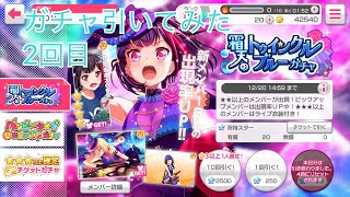 ガチャ２回目
