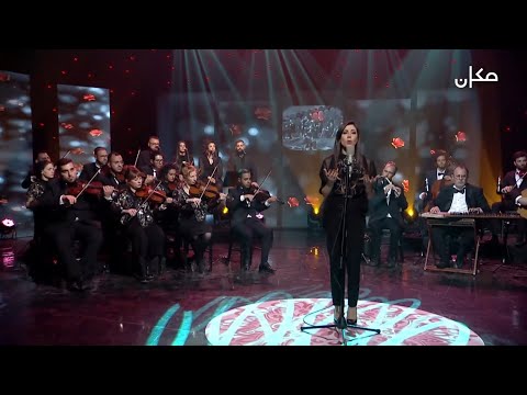 Sit Al Habayeb - Firqat Alnoor & Jiana Naddaf