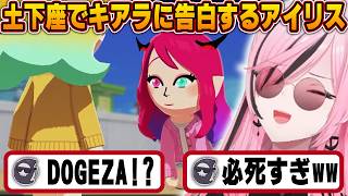 【トモコレ】アイリスが土下座で告白する姿に海外ニキ驚愕【ホロライブ切り抜き/日本語/森カリオペ】