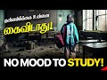 Never Lose Hope While Studying Study Motivational Video Motivation Tamil MT