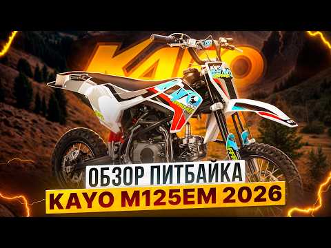 фото питбайк kayo m125em 17/14 (2026) (рассрочка 0%/кредит/лизинг) 0