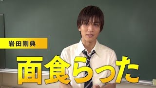 岩田剛典、前田敦子、高畑充希、太賀らの“絶賛”コメントが解禁　映画「町田くんの世界」特別映像