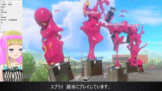 前作ほぼ「B帯」が「S+」でバンガラチャレンジ 22/09/14「スプラ3」わかば/クラブラ