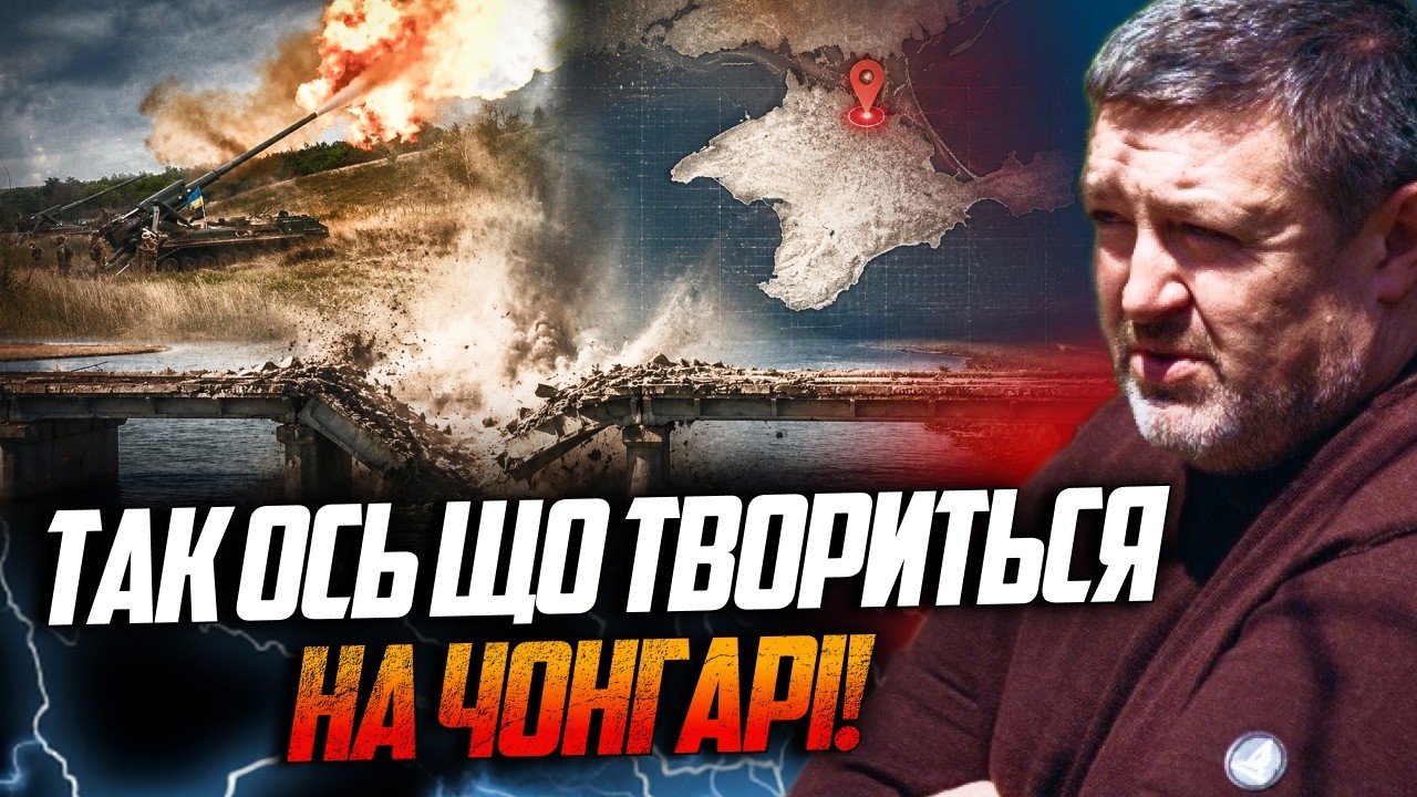 ⚡️ТЕРМІНОВО! ЗСУ рознесло міст на Чонгарі! Логістика росіян перебита! Сальд