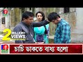 বখাটেকে যেভাবে শায়েস্তা করলেন মোশাররফ করিম | Mosharraf Karim | Moutushi Biswas | Banglavision Drama