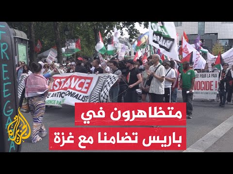 فيديو | مظاهرة وسط العاصمة الفرنسية رفضا للعنصرية والاستعمار وللتضامن مع القضية الفلسطينية