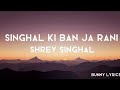 Singhal ki ban ja rani---Shrey Singhal---Lyrics video