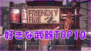 ⚜️好きなセインツロウ(Saints Row)の武器TOP10
