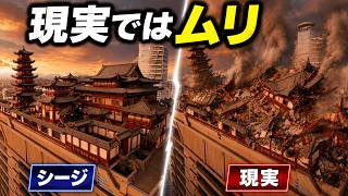 【崩壊確定】シージの建物を建築目線で見たらヤバすぎた【R6S】