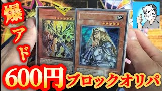 【遊戯王】万代書店のブロックオリパが表紙も中身も最高でした【初期】